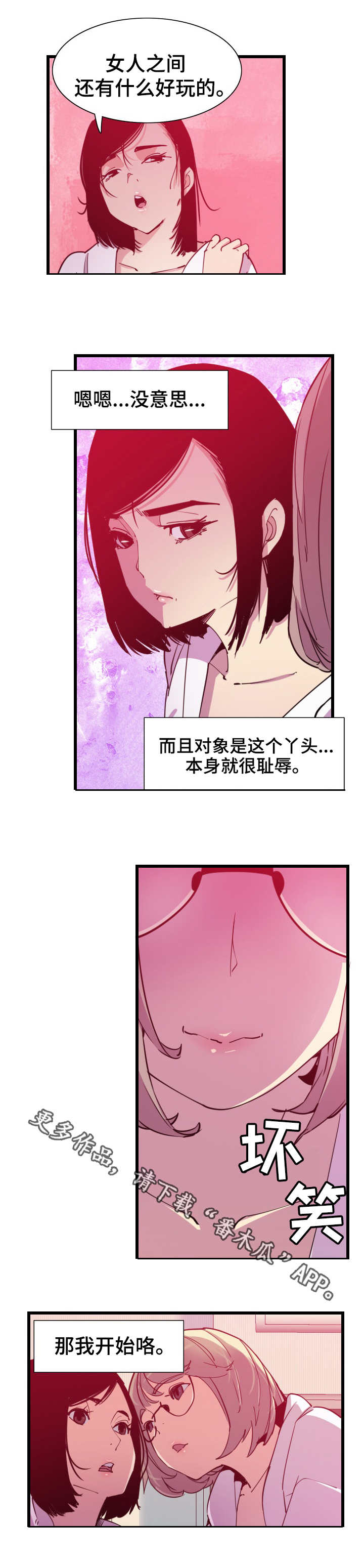 接近开关关闭延时漫画,第18章：诱人2图