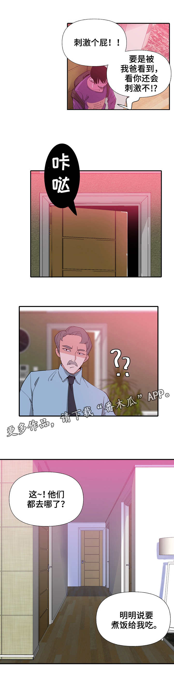 接近黑色的染发颜色漫画,第12章：大胆4图
