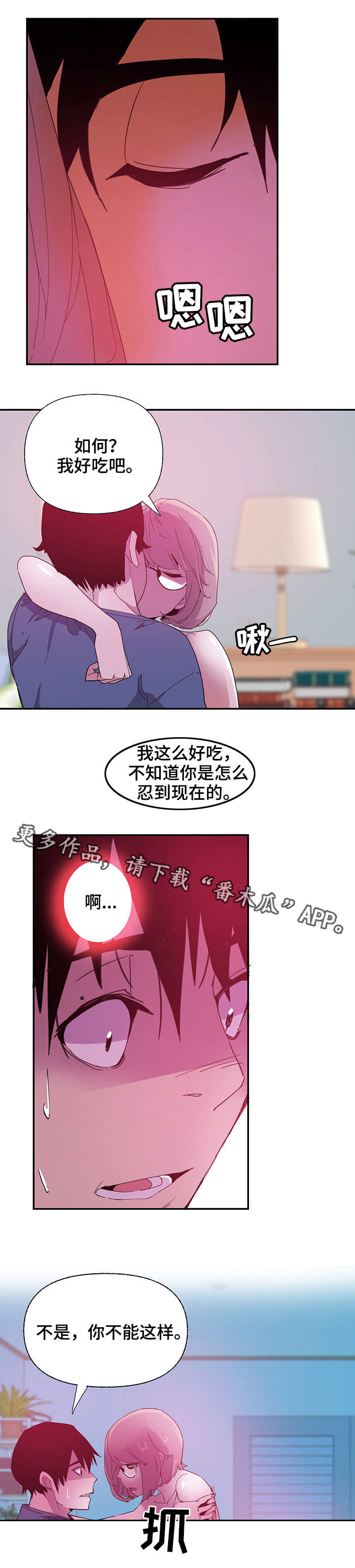 接近开关关闭延时漫画,第10章：宽容1图