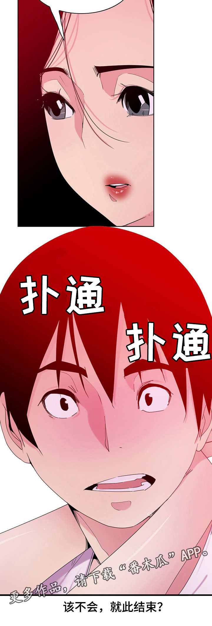 接近漫画,第29章：劈腿3图