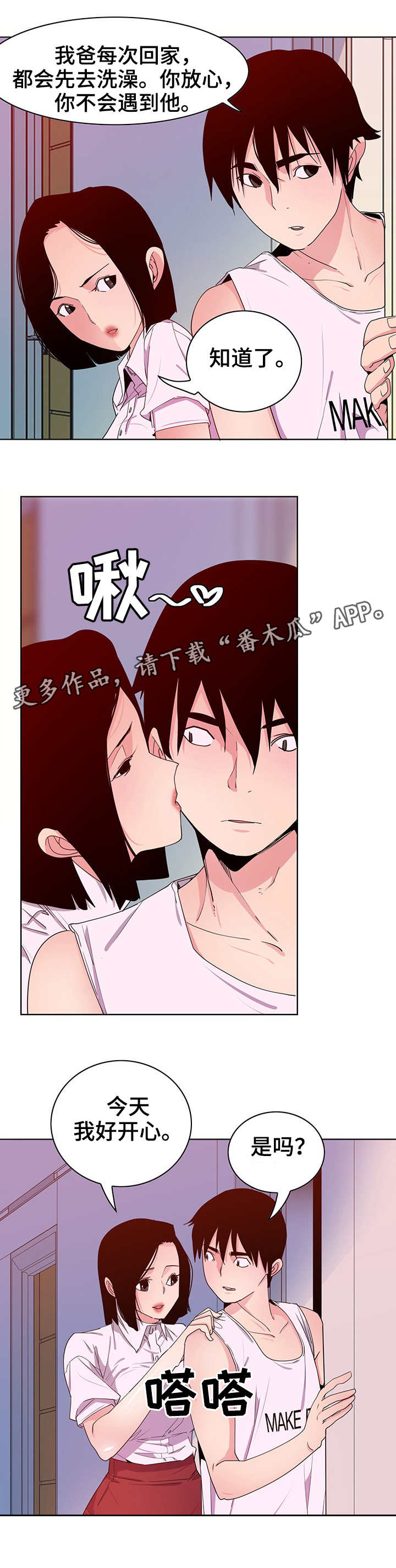 接近开关关闭延时漫画,第27章：骗子2图