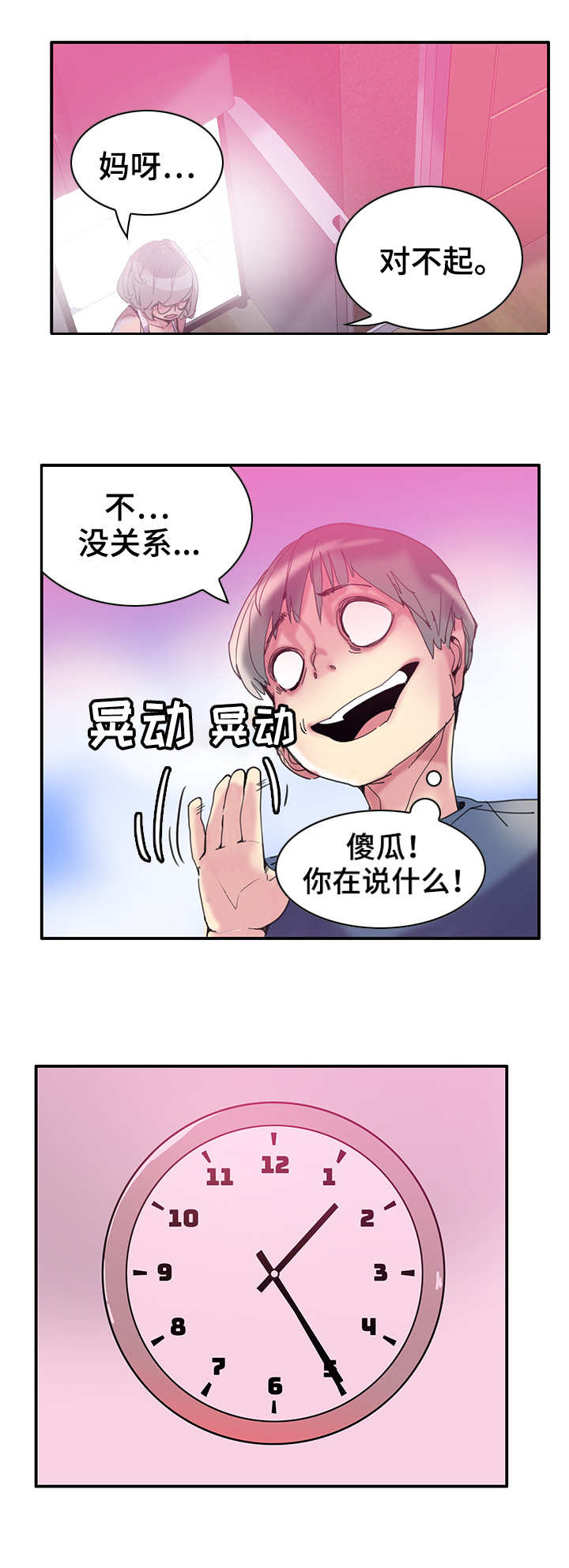 接近开关关闭延时漫画,第2章：喝酒4图