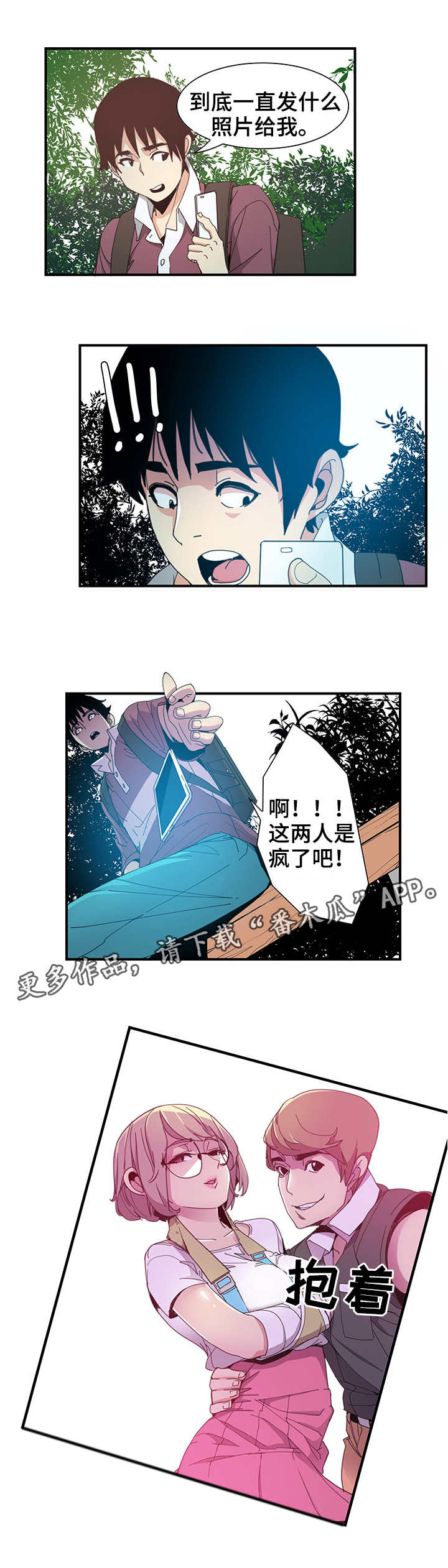 接近开关关闭延时漫画,第7章：照片1图