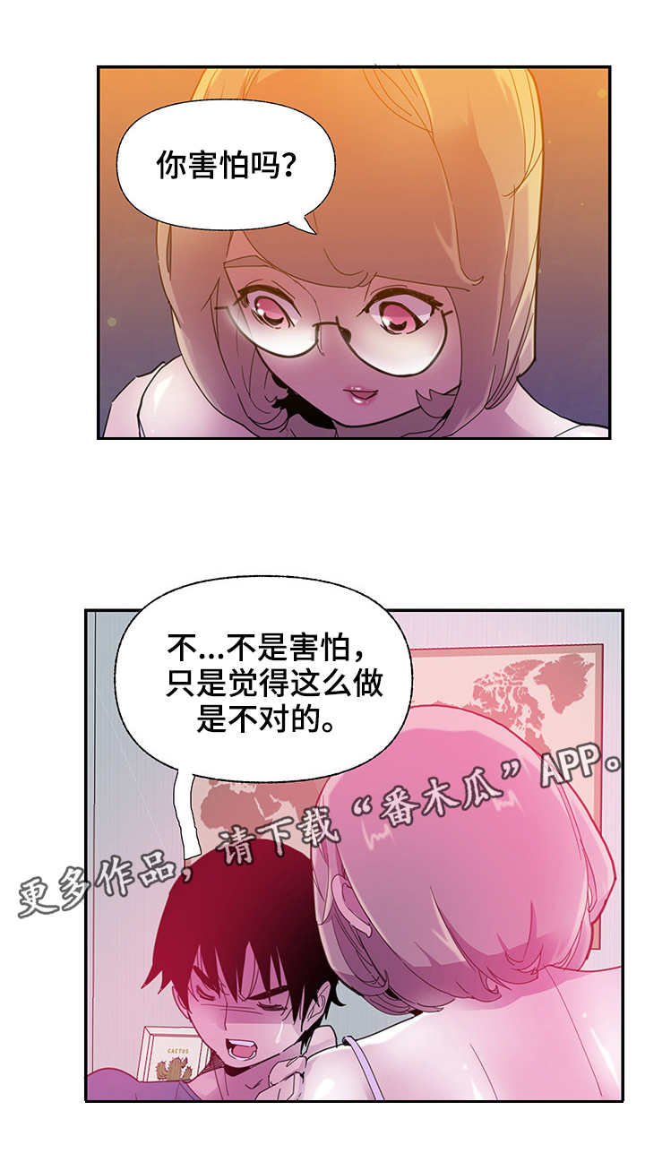 接近开关关闭延时漫画,第10章：宽容2图