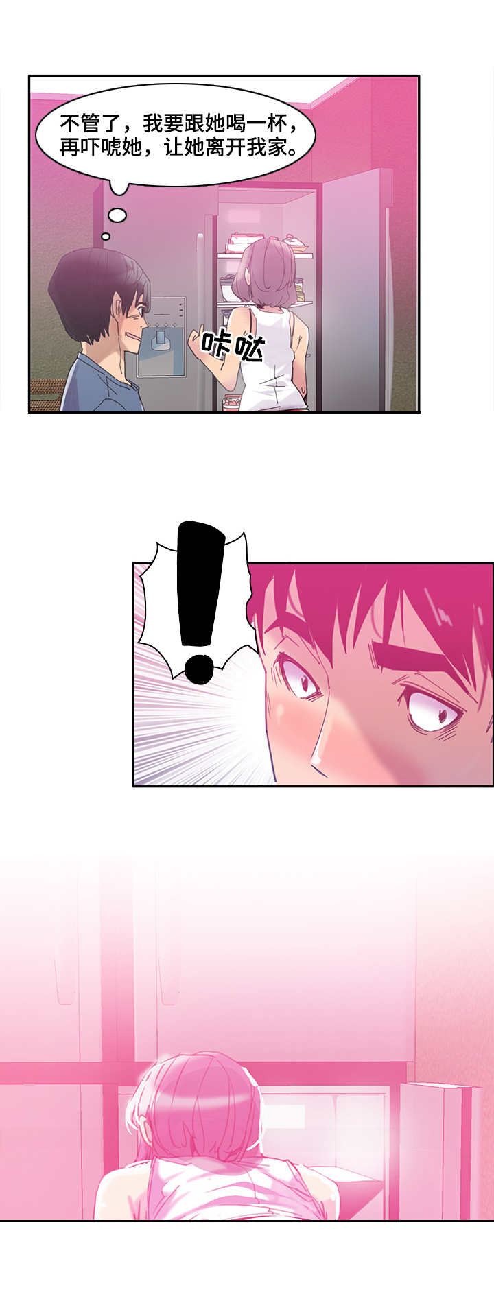 接近开关关闭延时漫画,第2章：喝酒1图