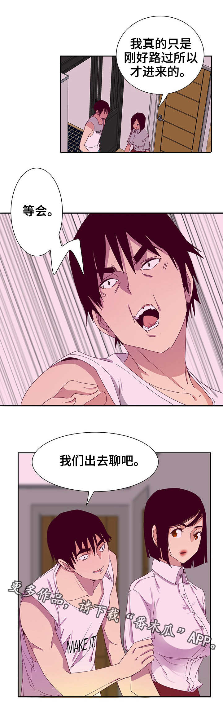 接近漫画,第23章：操控2图