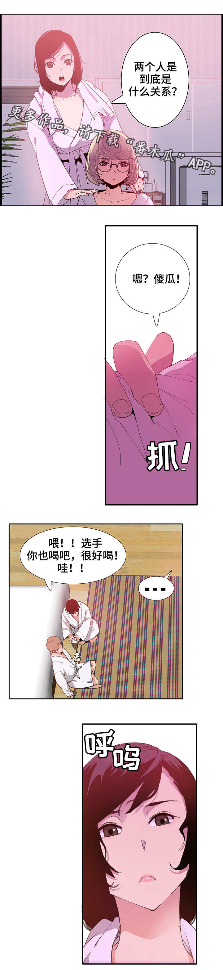 接近开关关闭延时漫画,第14章：意外4图