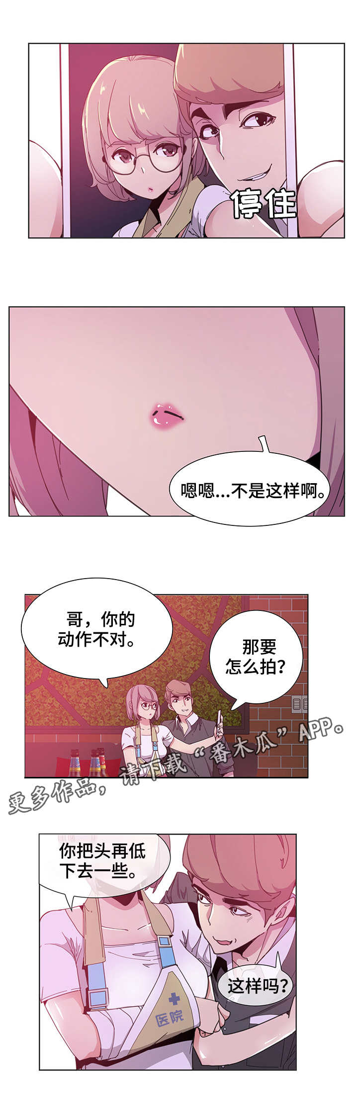 接近漫画,第6章：拍照2图