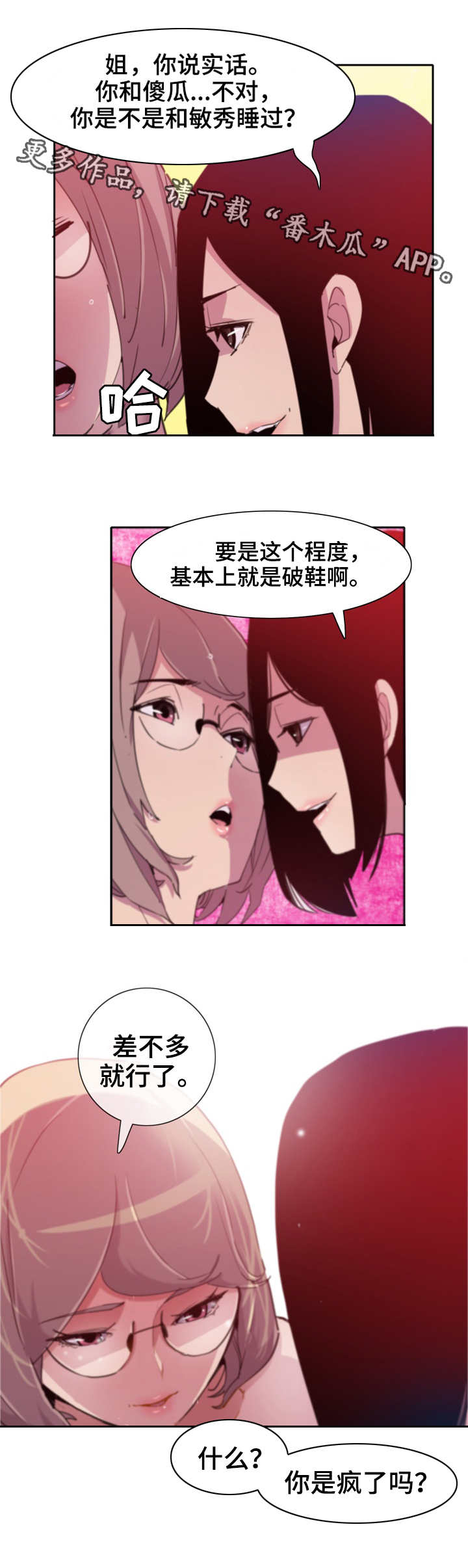 接近黑色的染发颜色漫画,第19章：打架2图
