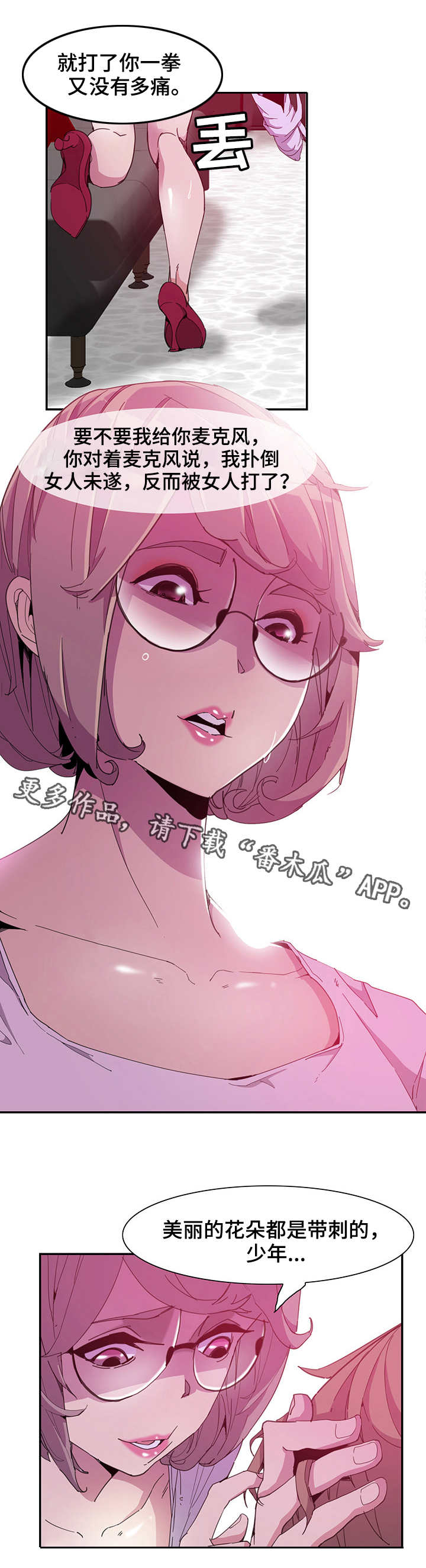 接近漫画,第8章：受伤1图