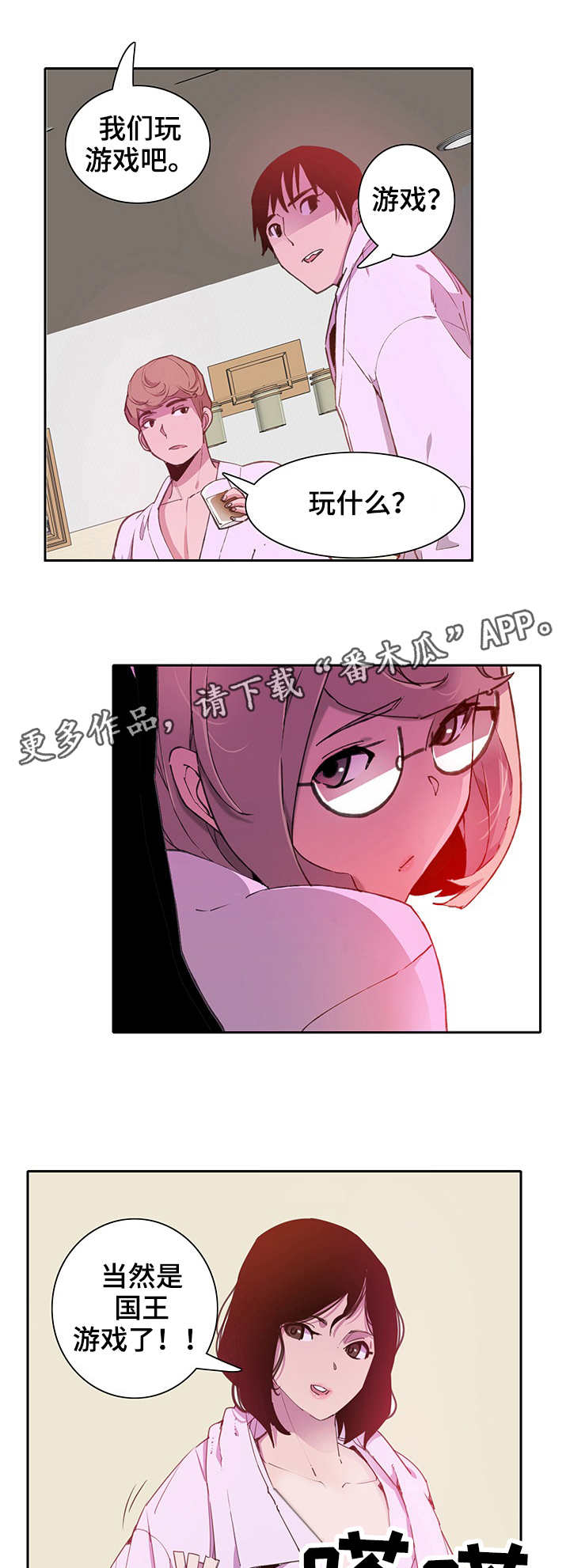 接近开关关闭延时漫画,第14章：意外5图