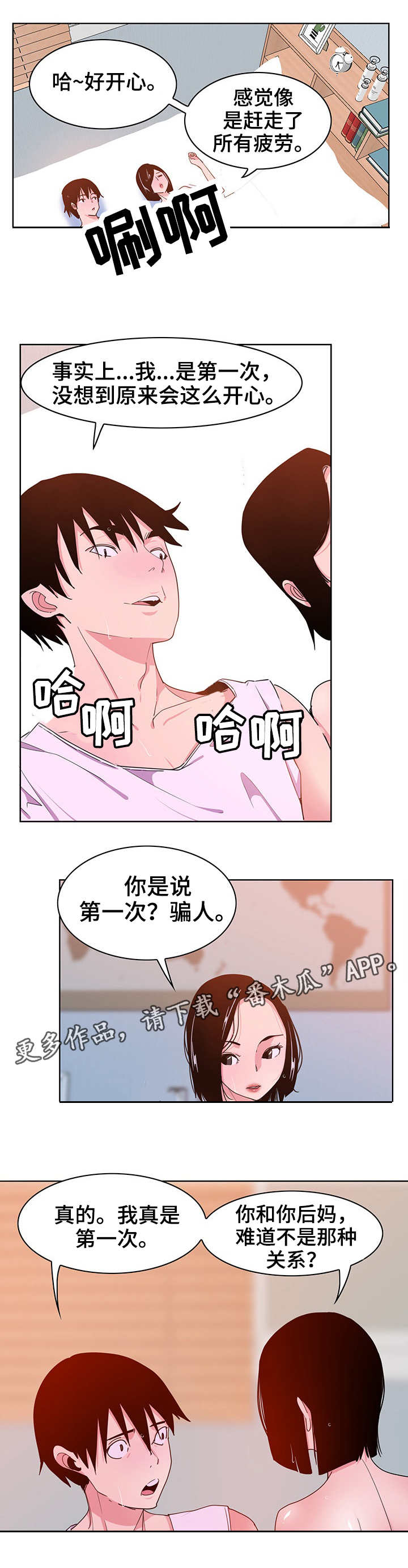 接近漫画,第26章：开心3图