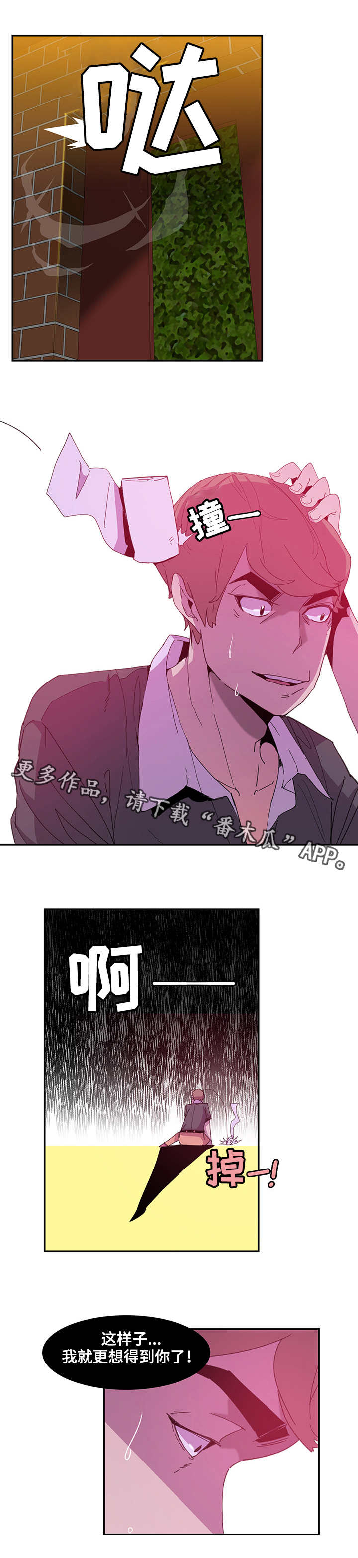 接近漫画,第8章：受伤3图