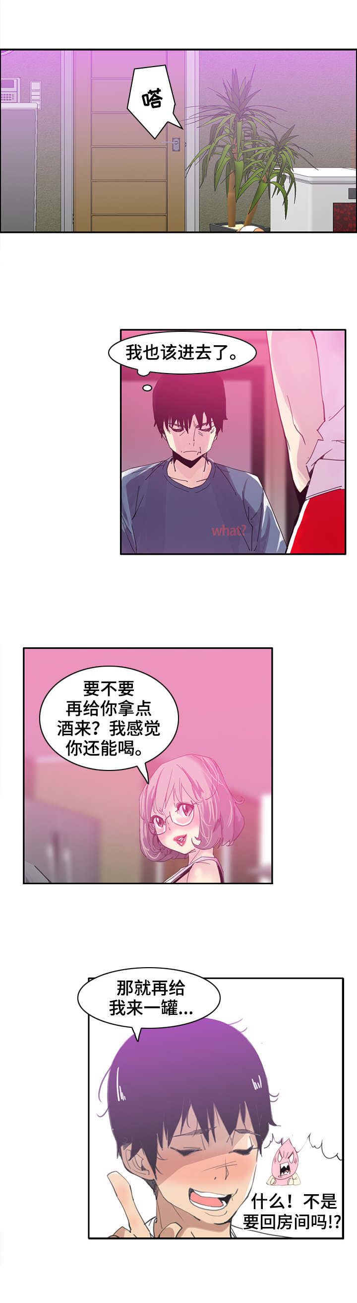 接近漫画,第1章：消息4图