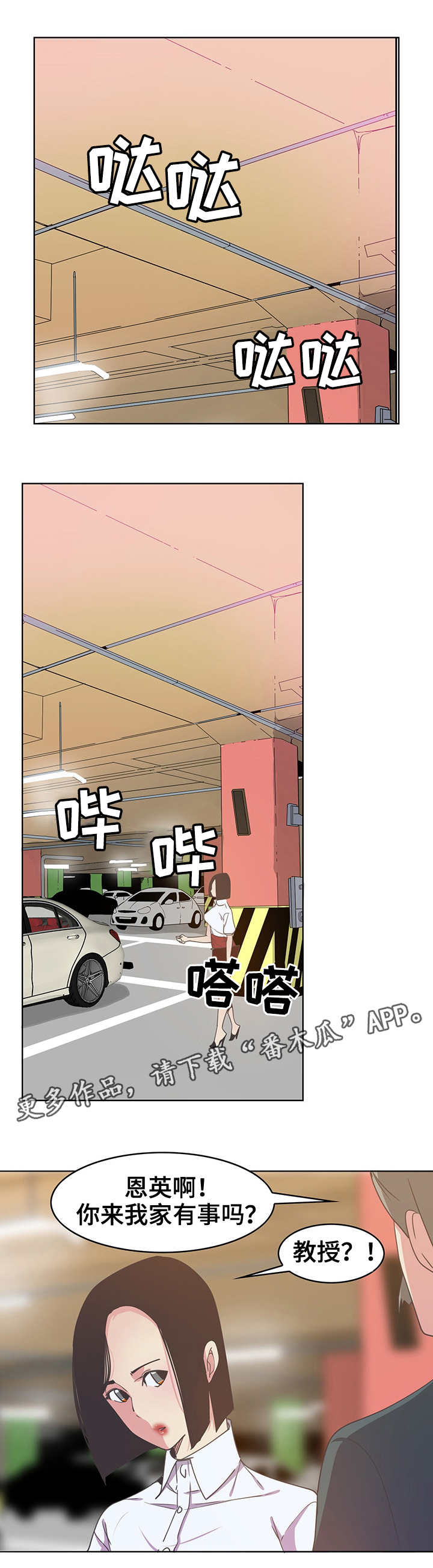 接近开关关闭延时漫画,第27章：骗子4图