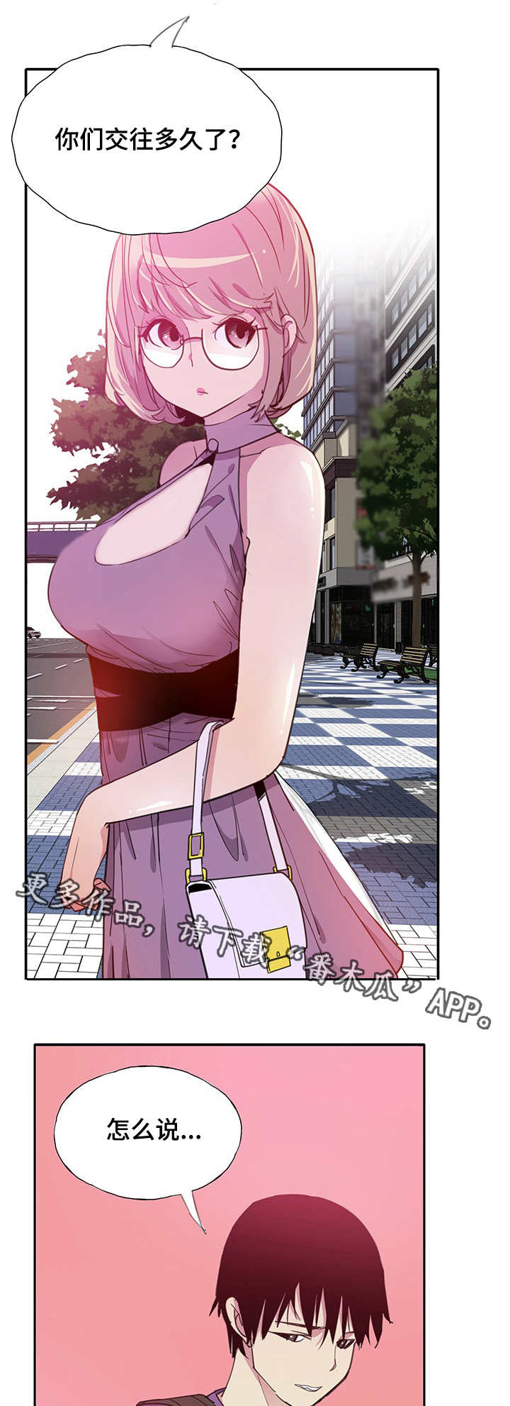 接近漫画,第13章：相遇5图