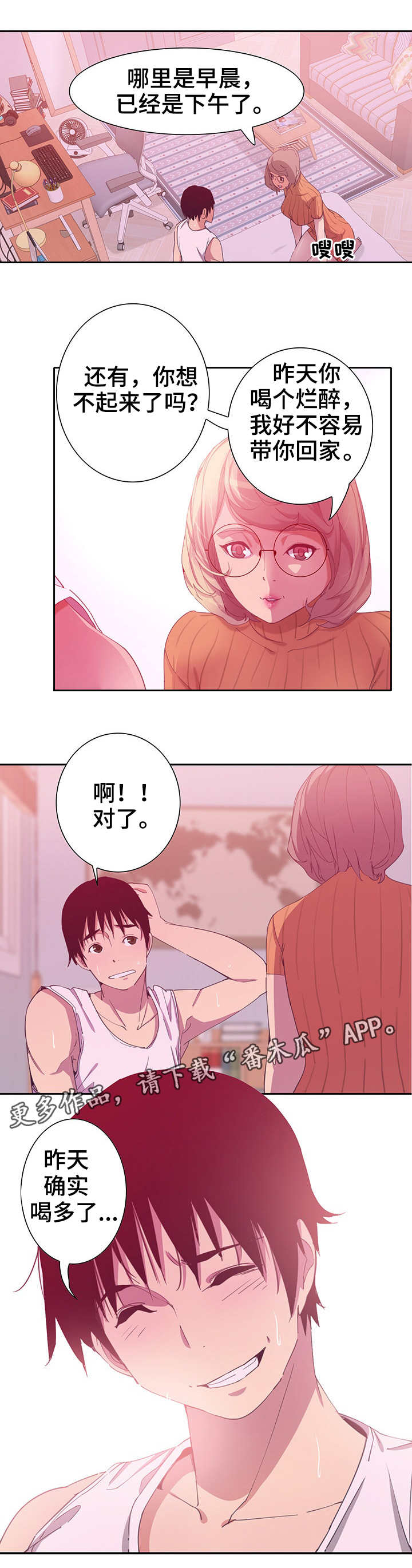 接近漫画,第21章：调查3图
