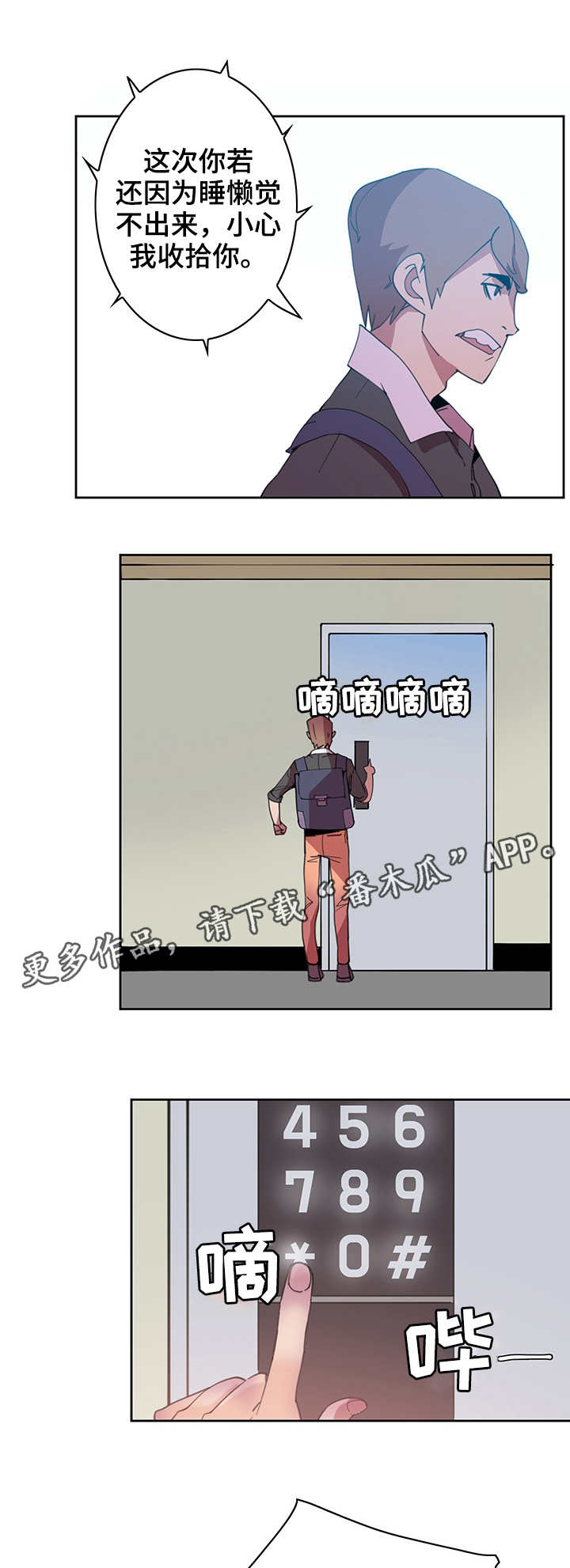 接近开关关闭延时漫画,第5章：扣子5图