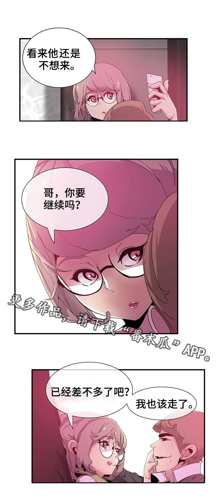 接近开关关闭延时漫画,第7章：照片4图
