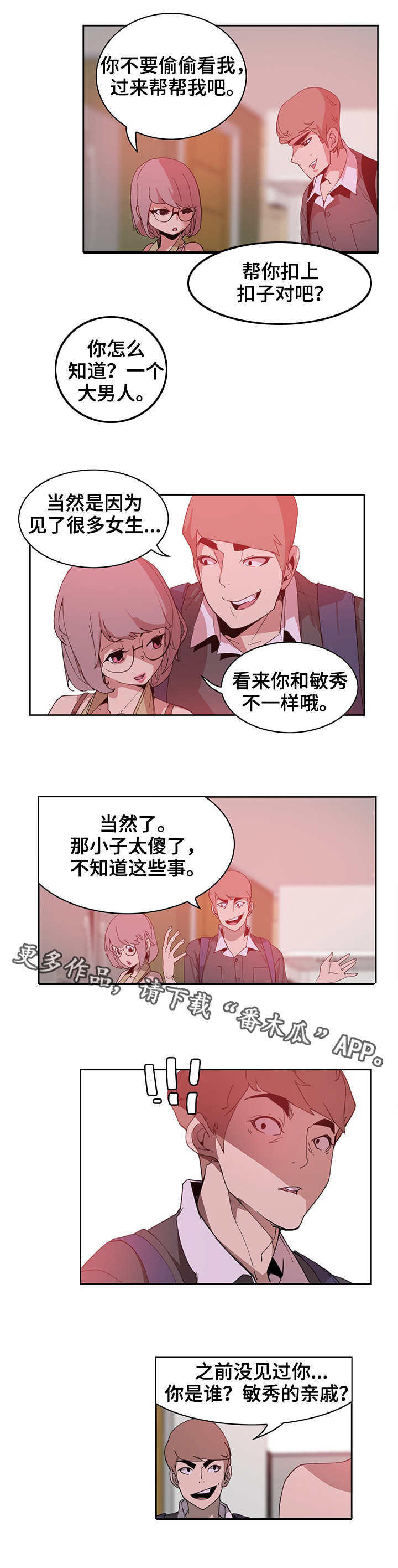 接近开关关闭延时漫画,第5章：扣子3图
