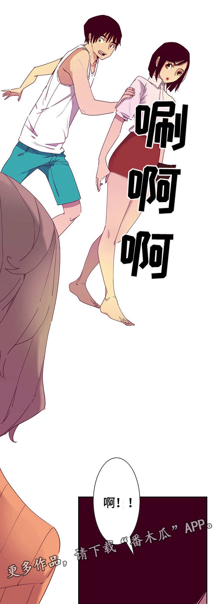 接近漫画,第23章：操控3图