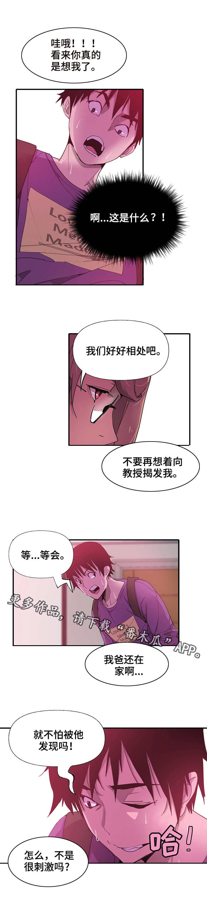 接近黑色的染发颜色漫画,第12章：大胆3图