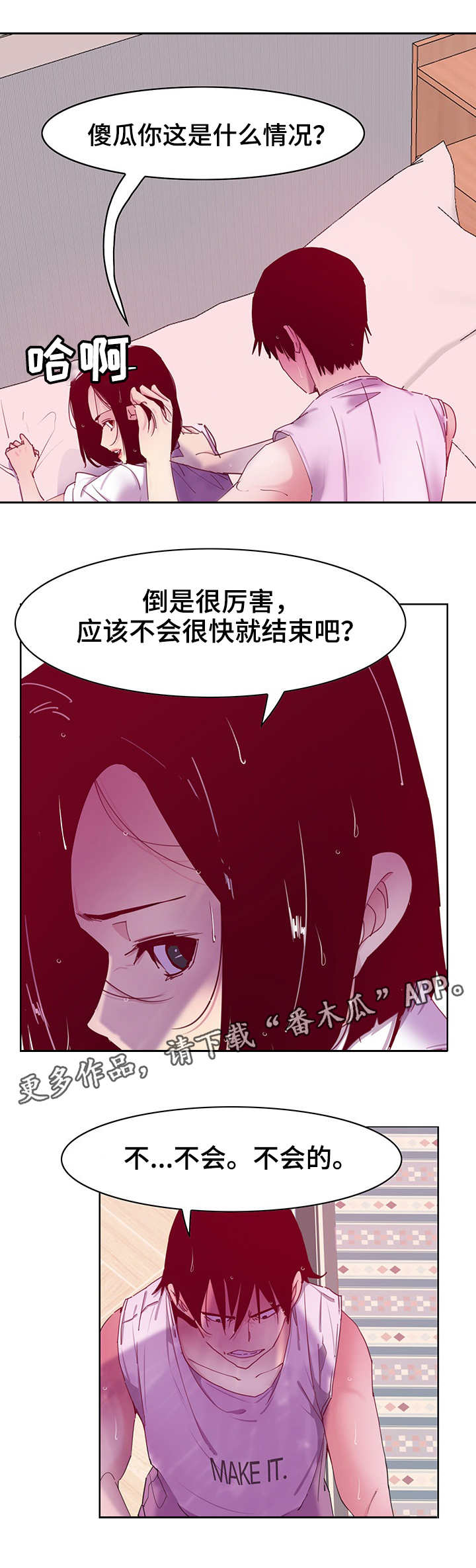接近漫画,第26章：开心3图