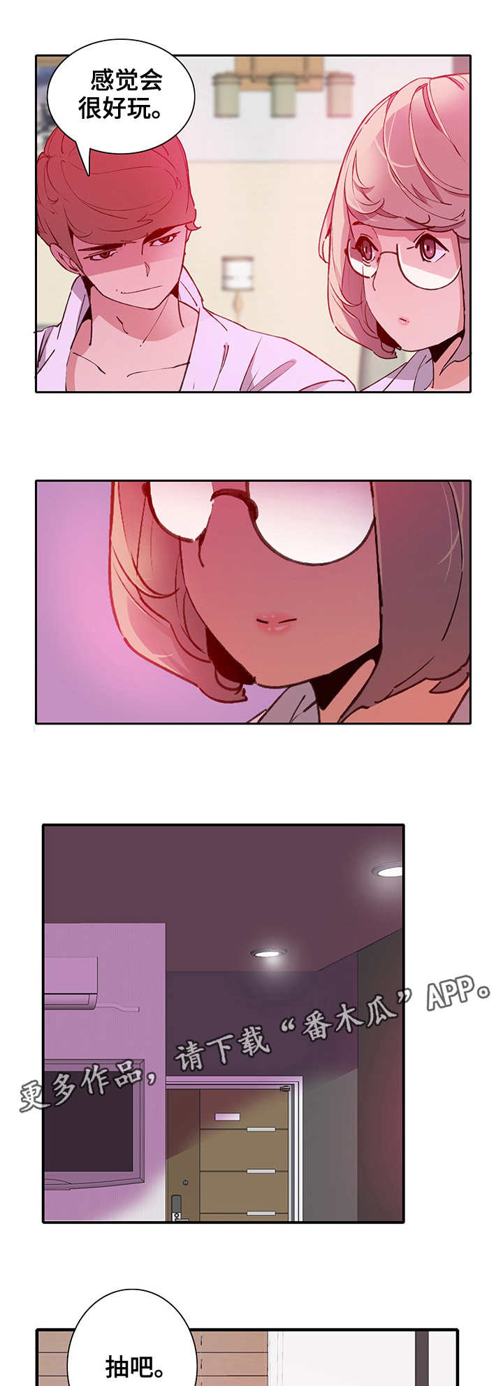 接近开关关闭延时漫画,第15章：游戏3图