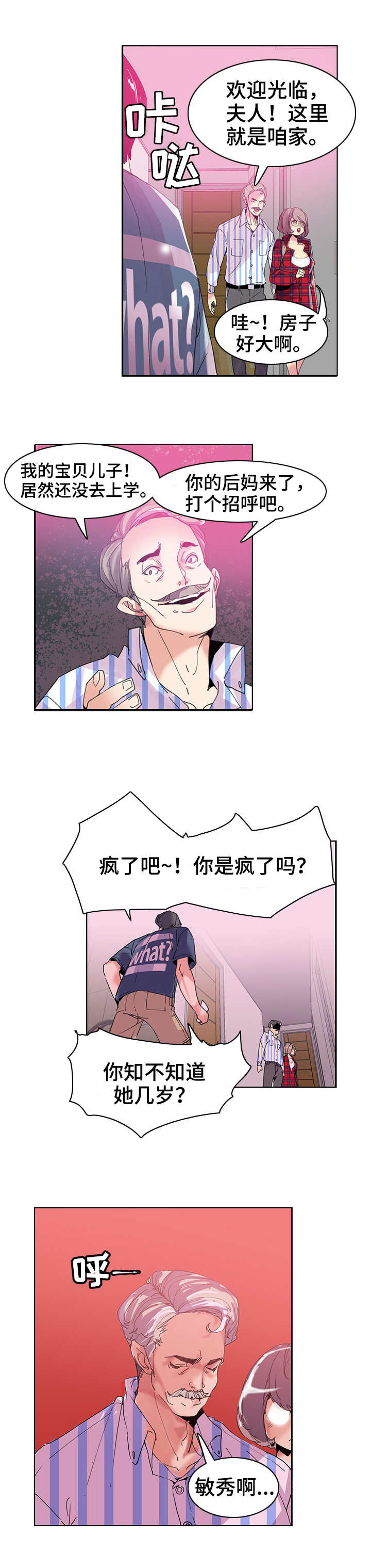 接近漫画,第1章：消息3图