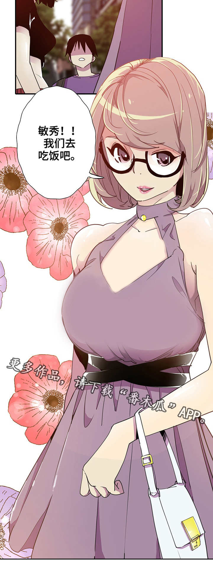 接近漫画,第13章：相遇3图