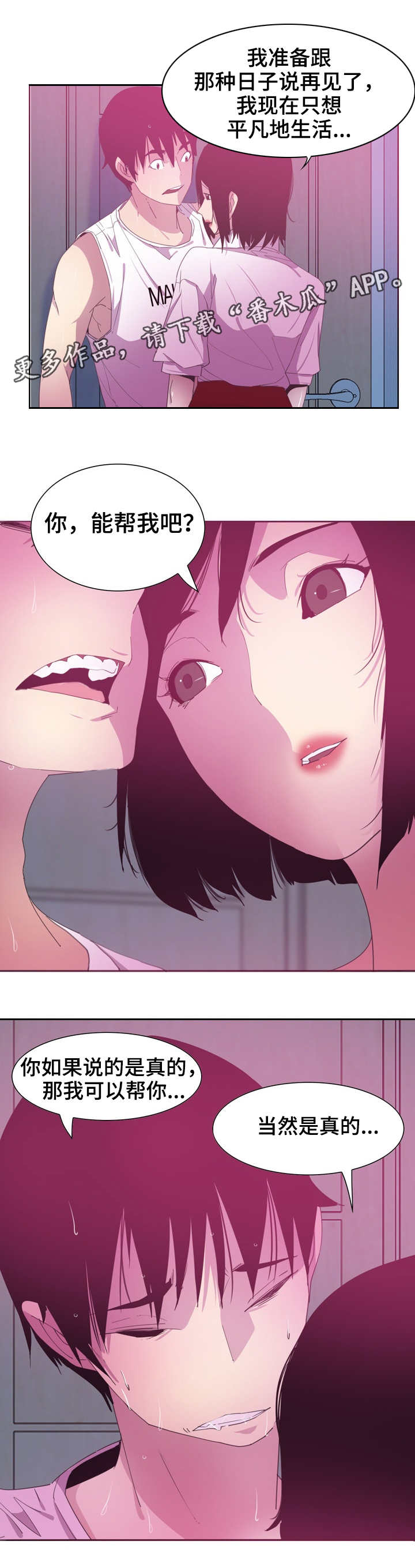 接近漫画,第25章：帮忙4图