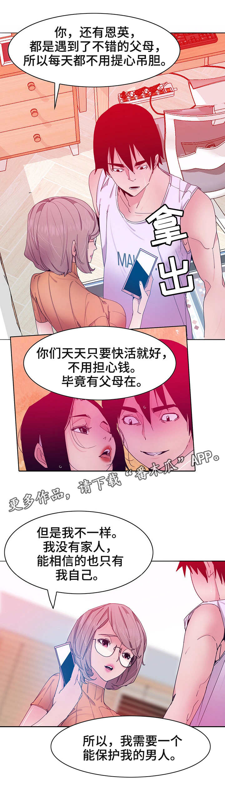 接近漫画,第28章：视频2图