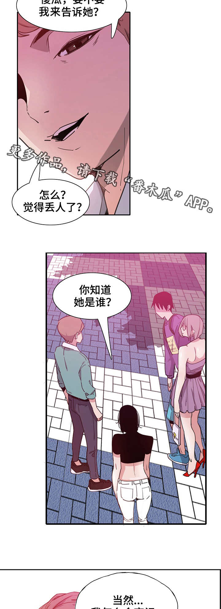 接近漫画,第13章：相遇3图
