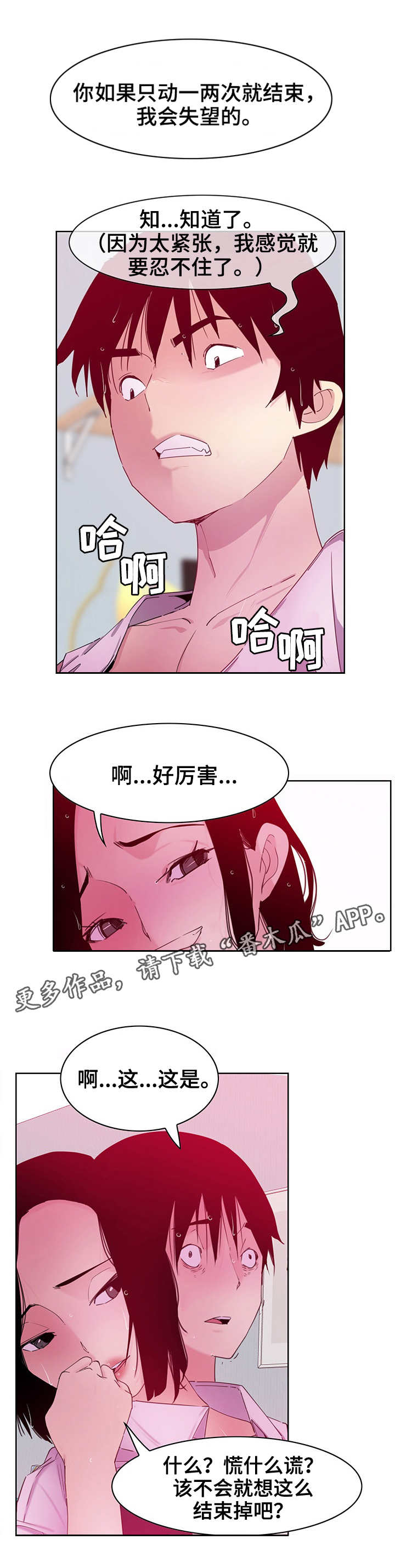 接近漫画,第26章：开心4图
