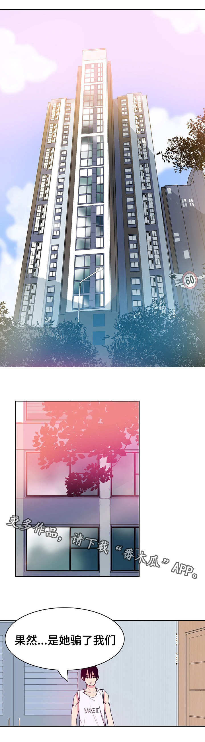 接近开关关闭延时漫画,第27章：骗子2图