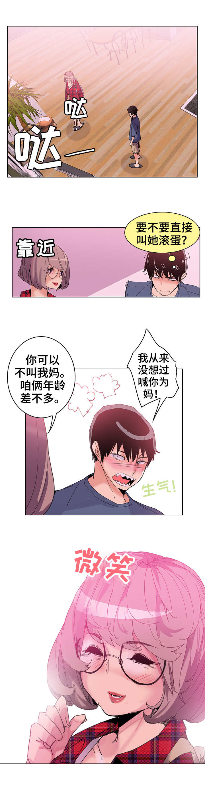 接近漫画,第1章：消息5图