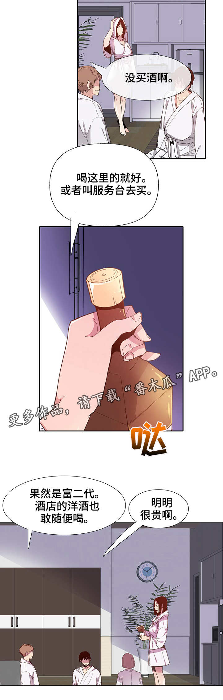 接近开关关闭延时漫画,第14章：意外5图