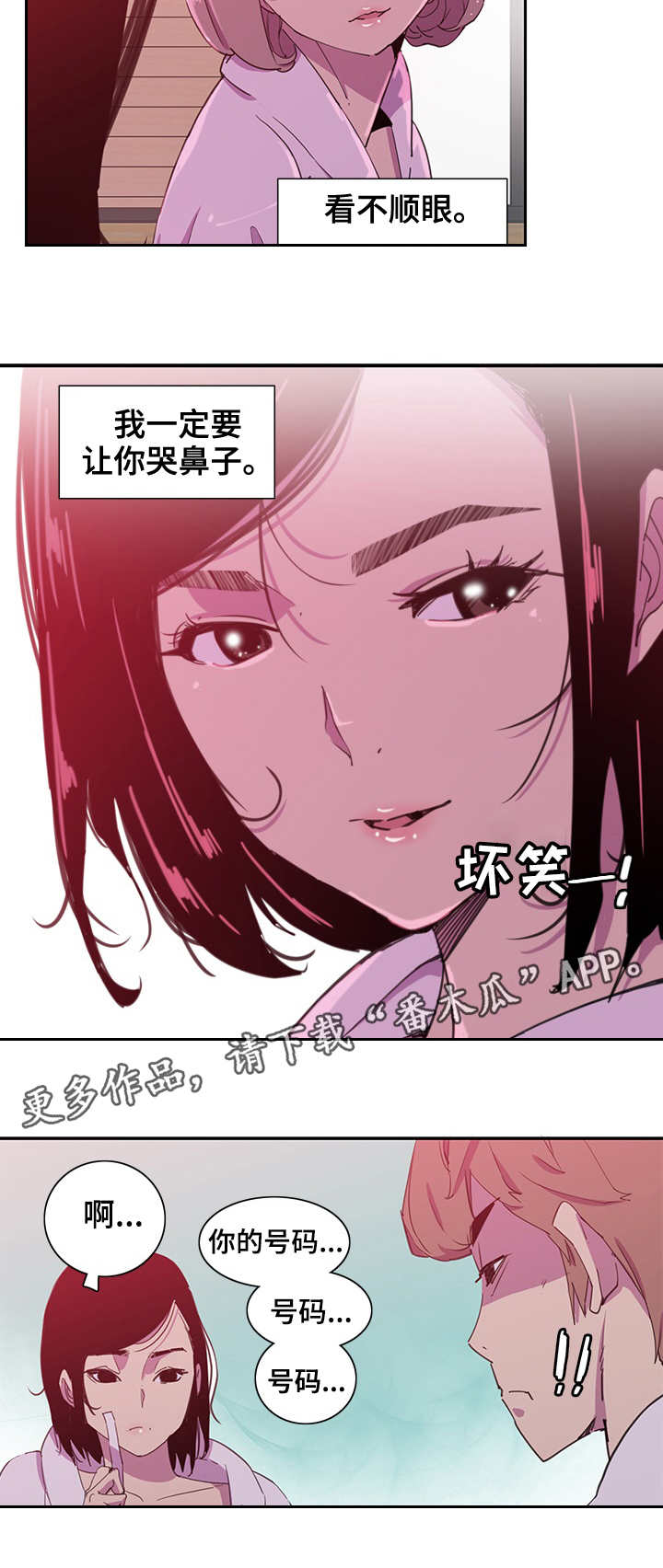 接近黑色的染发颜色漫画,第17章：作弊5图