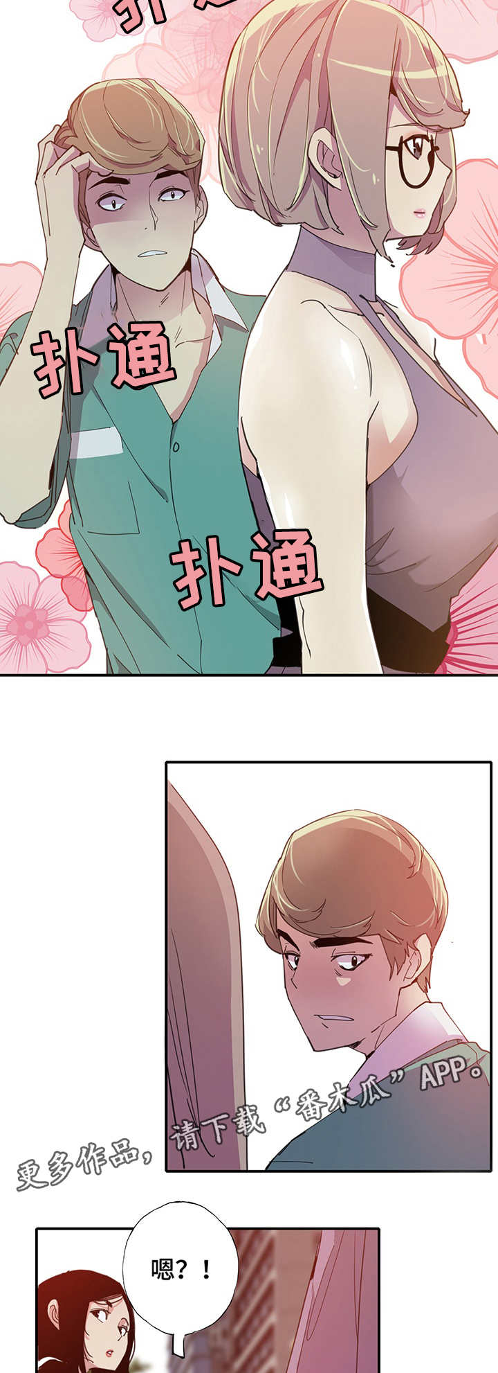 接近漫画,第13章：相遇2图