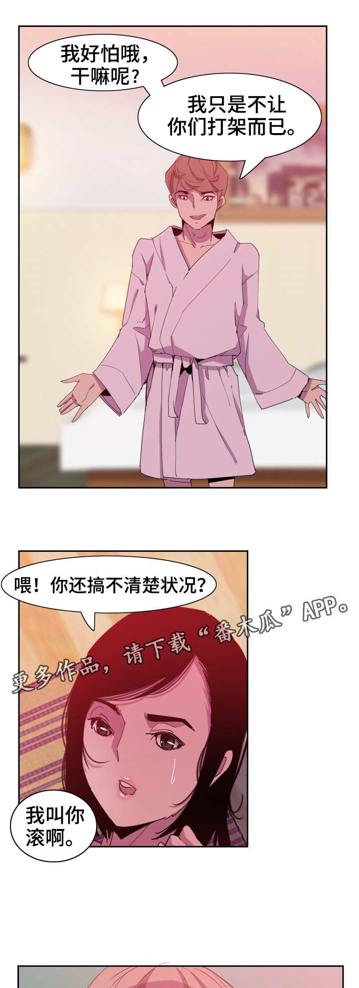 接近黑色的染发颜色漫画,第19章：打架4图