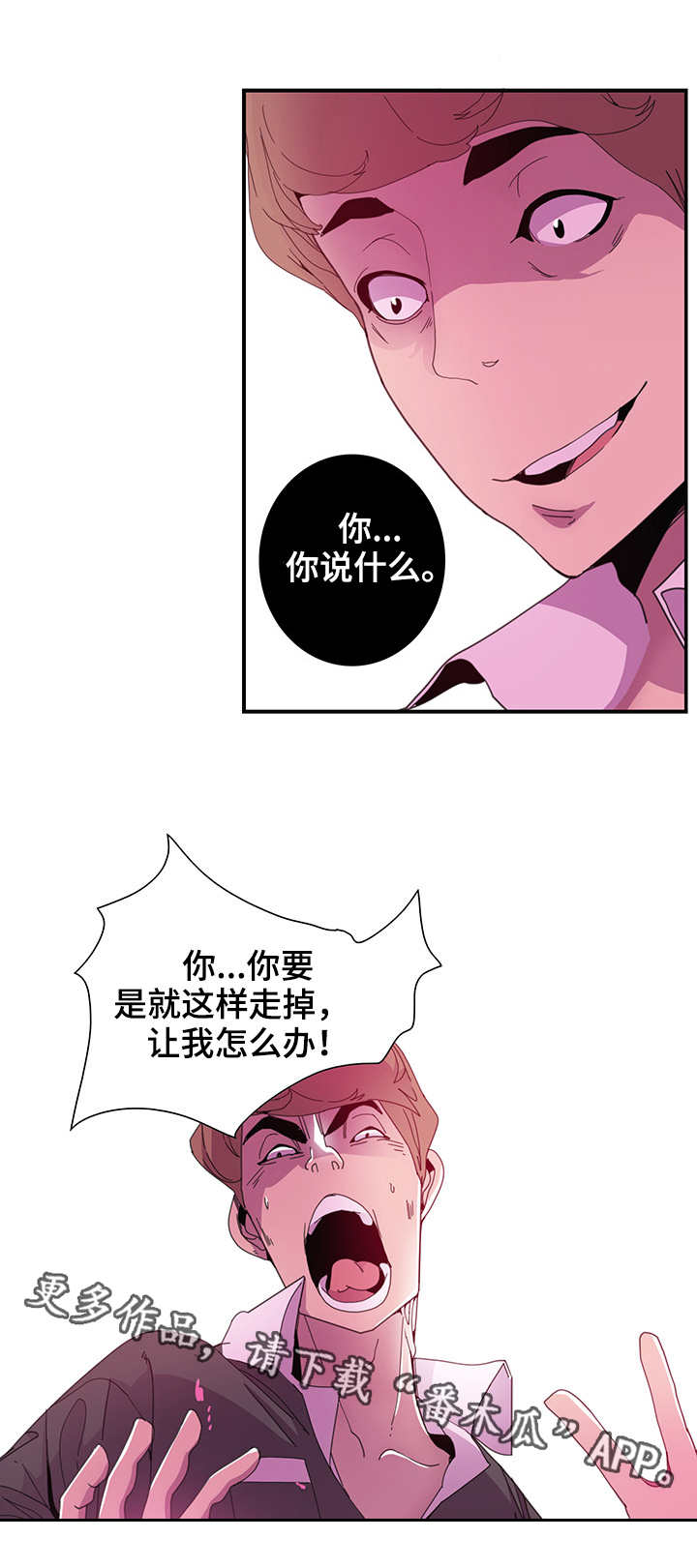 接近开关关闭延时漫画,第8章：受伤2图