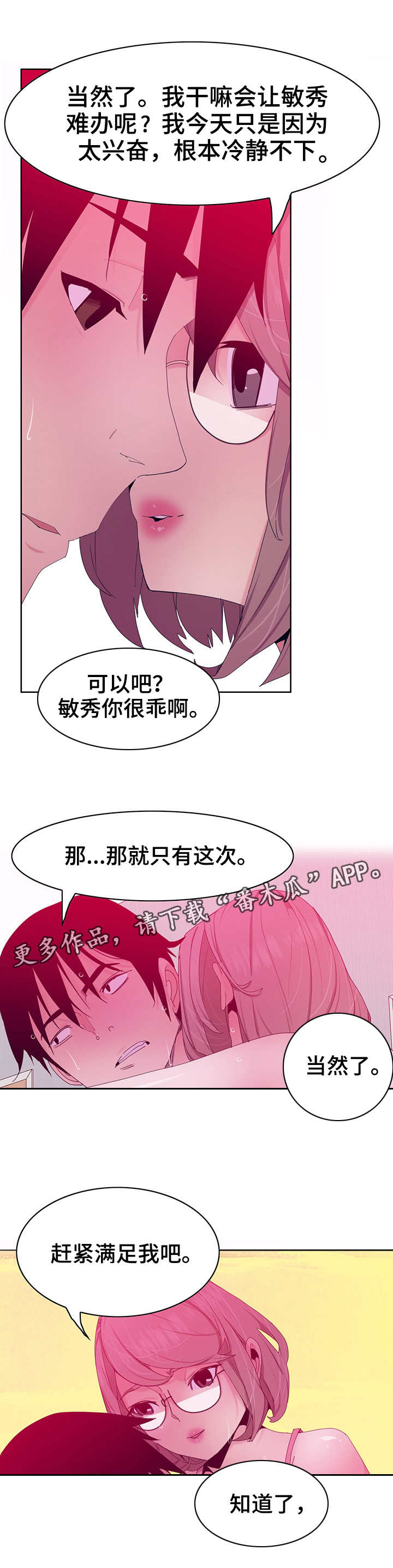 接近漫画,第29章：劈腿4图