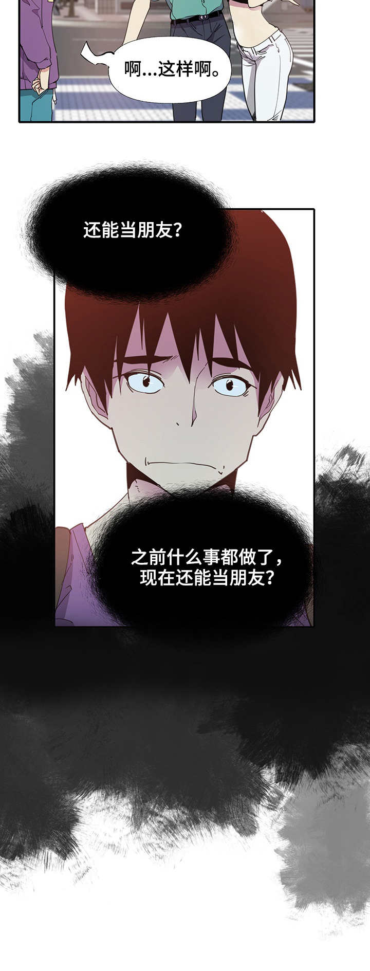 接近黑色的染发颜色漫画,第13章：相遇2图