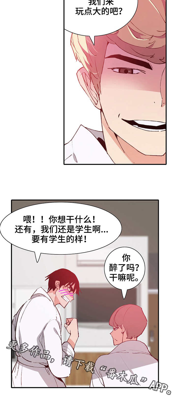 接近开关关闭延时漫画,第15章：游戏1图