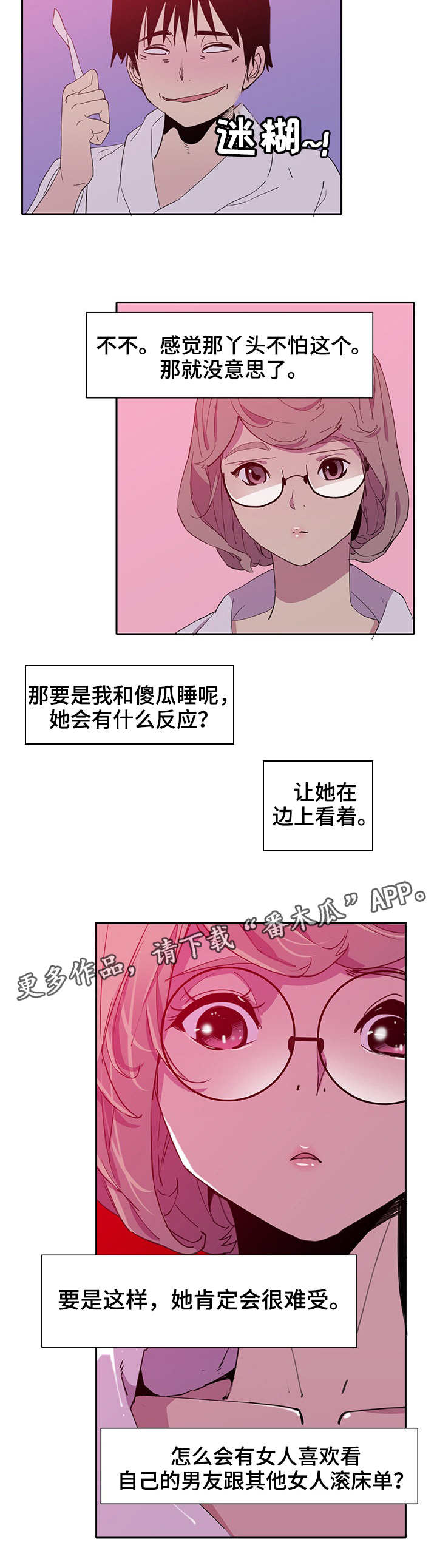 接近漫画,第17章：作弊2图