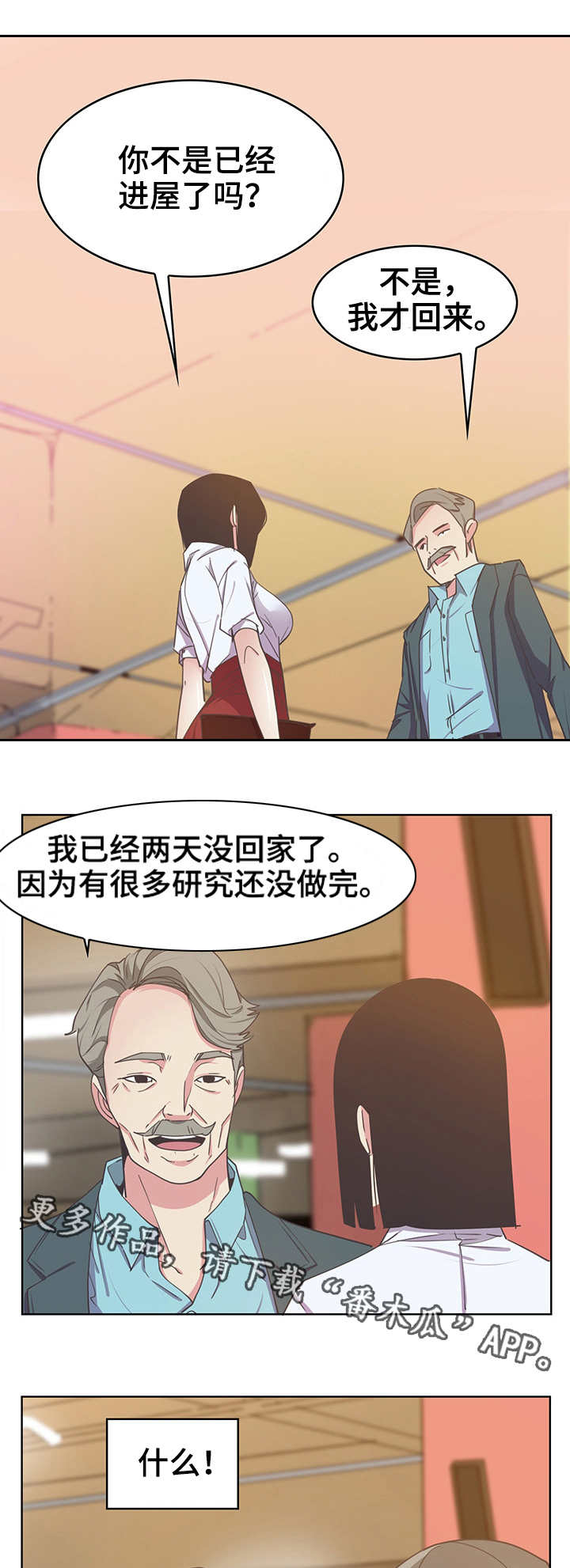 接近开关关闭延时漫画,第27章：骗子5图