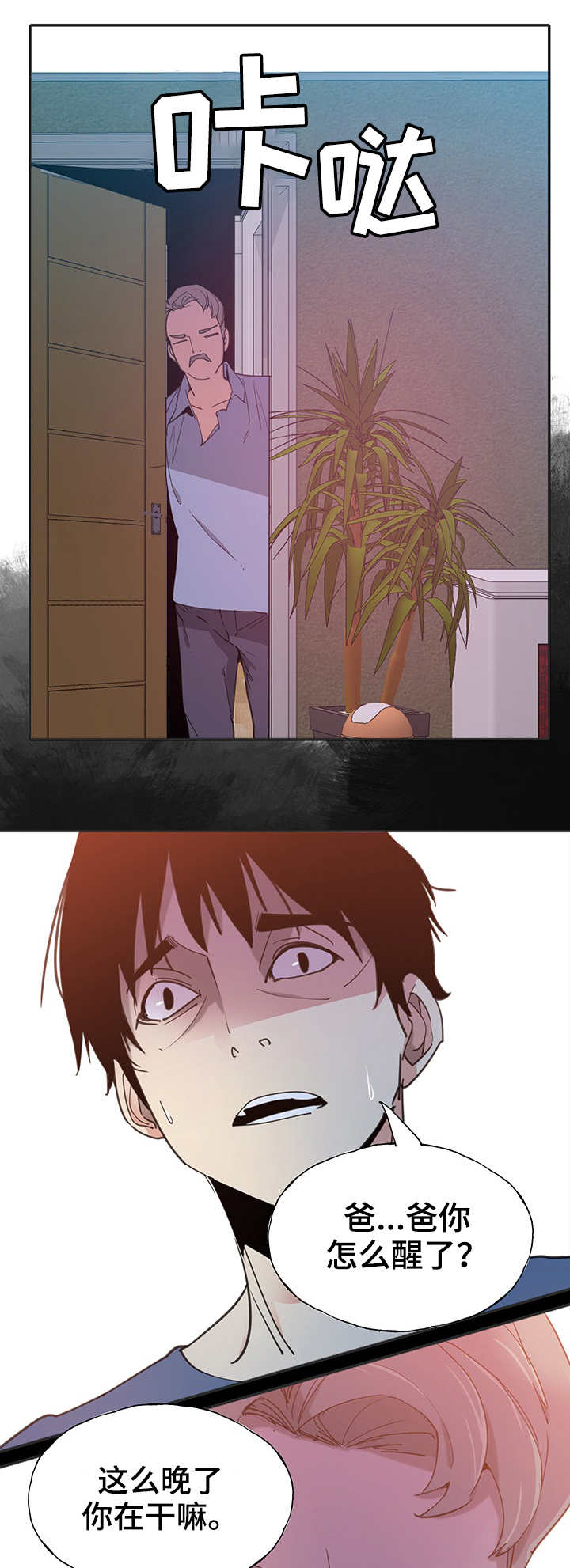 接近漫画,第11章：怂了4图