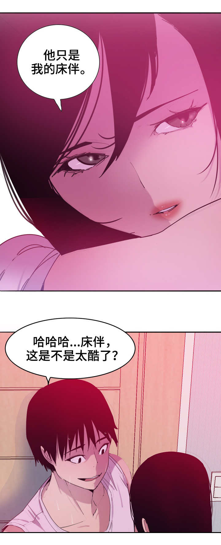 接近漫画,第25章：帮忙3图