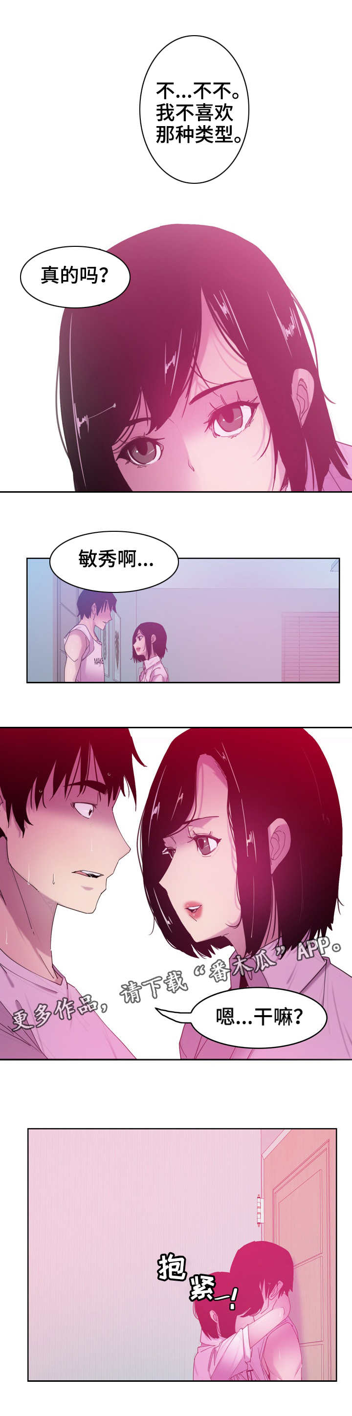 接近漫画,第25章：帮忙1图