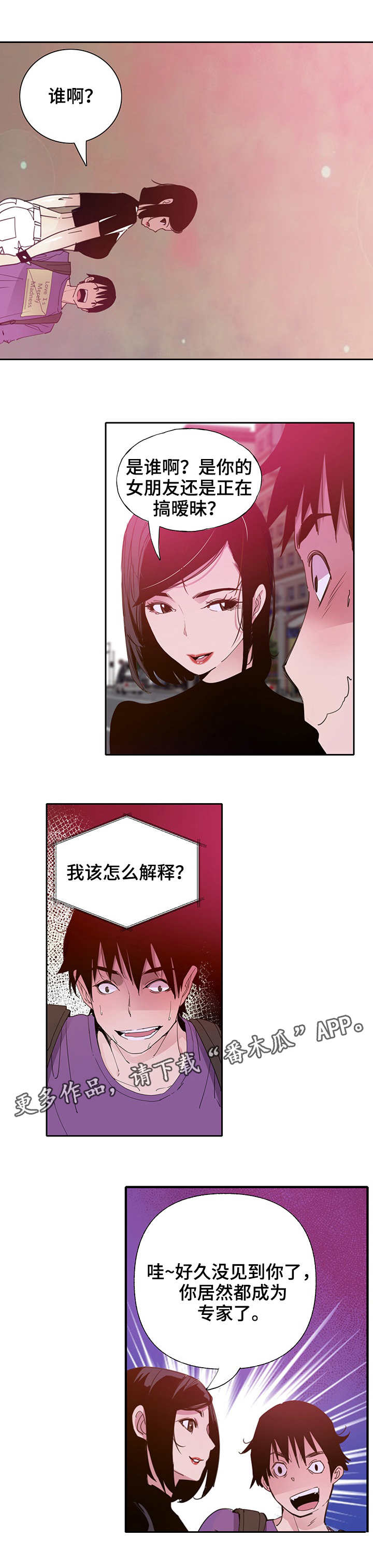 接近漫画,第13章：相遇4图